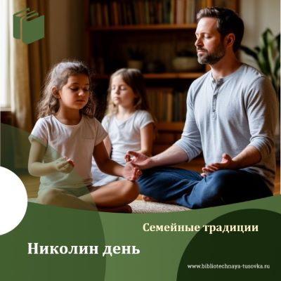 Народные приметы и традиции.