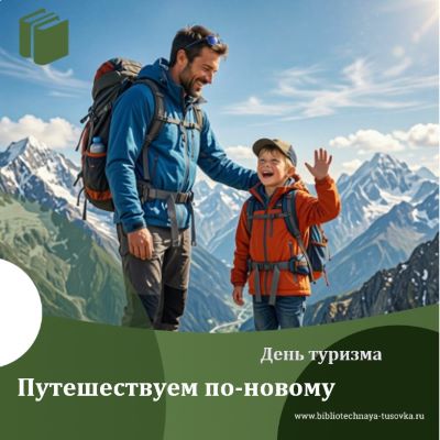 27 сентября всемирный день туризма